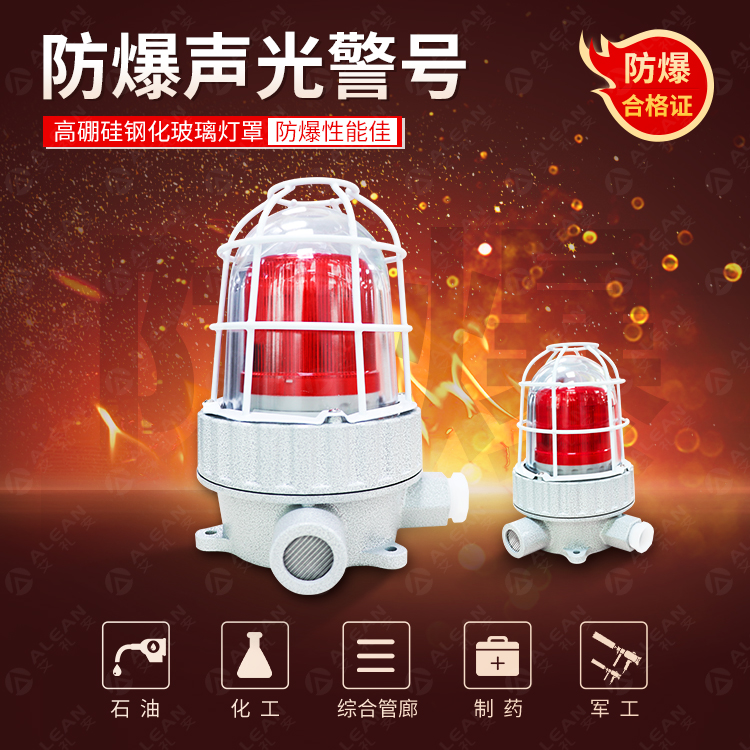 艾礼安防爆案例以及产品参数