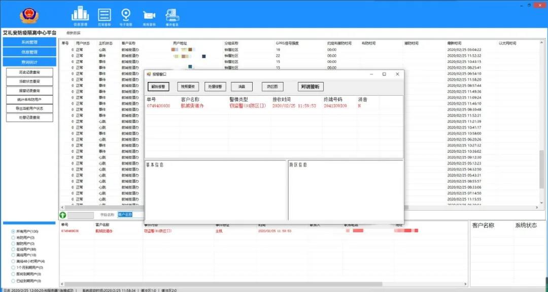 艾礼安居家隔离远程监测系统守护战“疫”防线