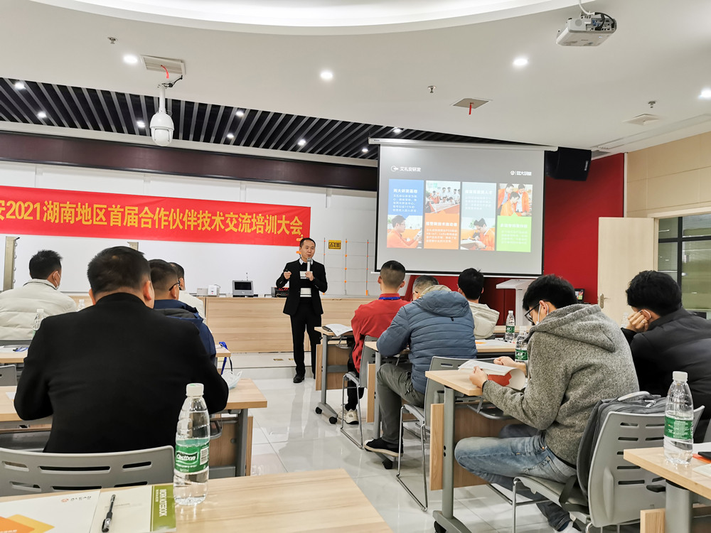 闪耀星城——艾礼安智慧报警大讲堂走进湖南