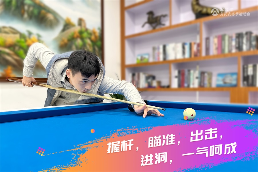 艾礼安2021年冬季运动会开赛啦！