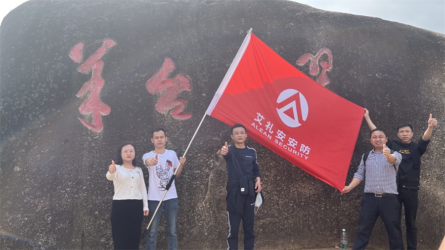 虎年登高——艾礼安人2022羊台山之行