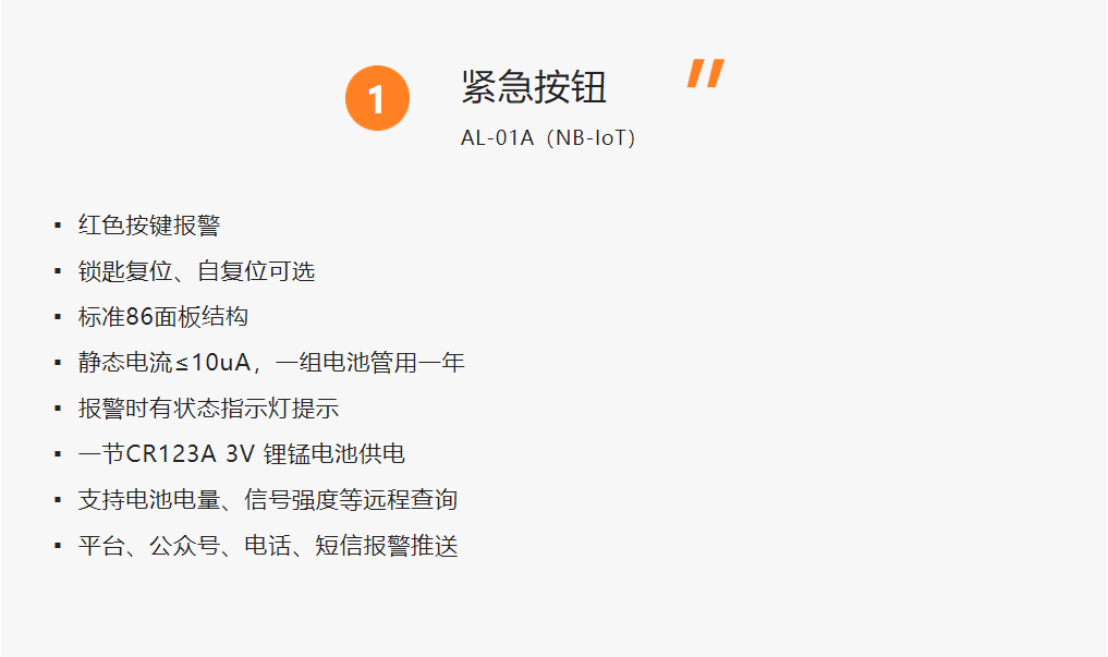 艾礼安NB-IoT探测器系列