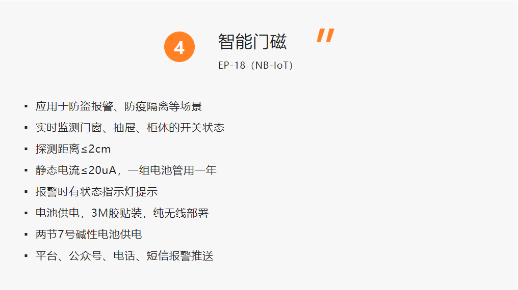 艾礼安NB-IoT探测器系列