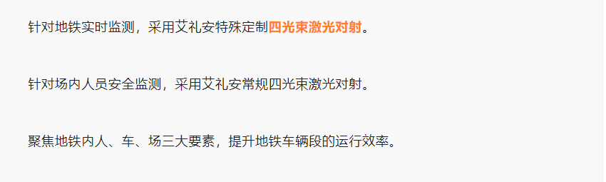 高铁，城轨，机场…交通行业的艾礼安“身影”