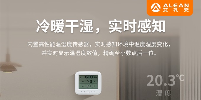 艾礼安NB-IoT温湿度探测器