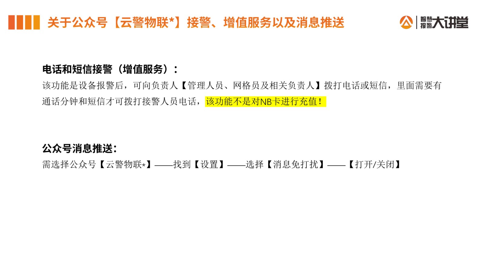 艾礼安智能门磁安装手册