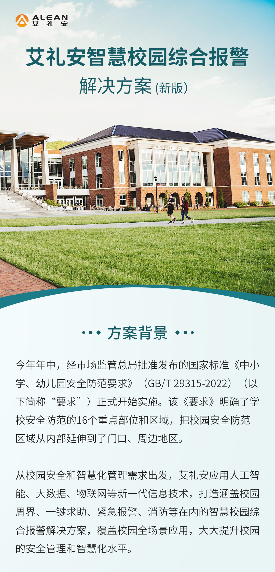 超详细的校园一键紧急报警与公安联网方案 