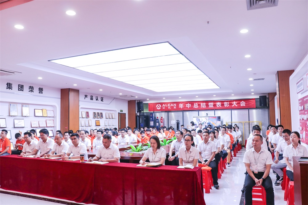 凝心聚力，蓄势前行——艾礼安2023年中总结暨表彰大会圆满落幕