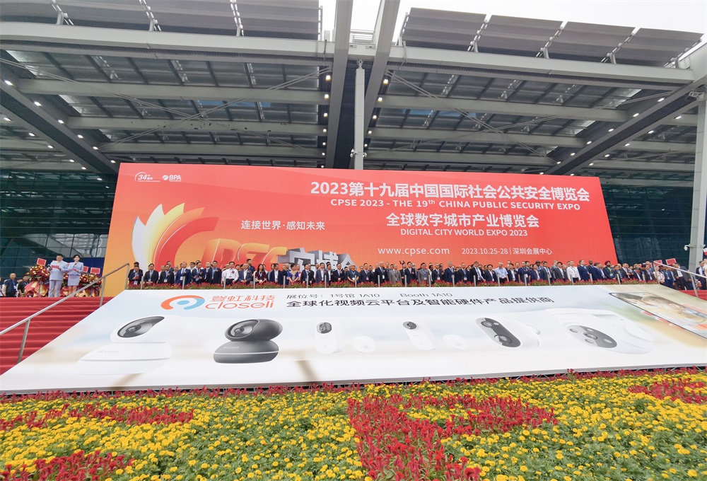 全联接，全融合，全场景——艾礼安亮相2023深圳安博会