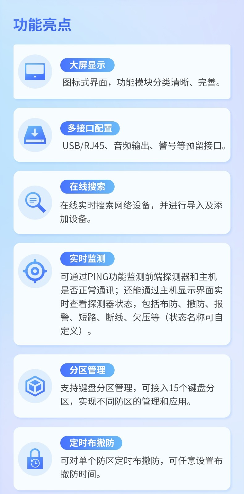 艾礼安全网络报警主机方案应用