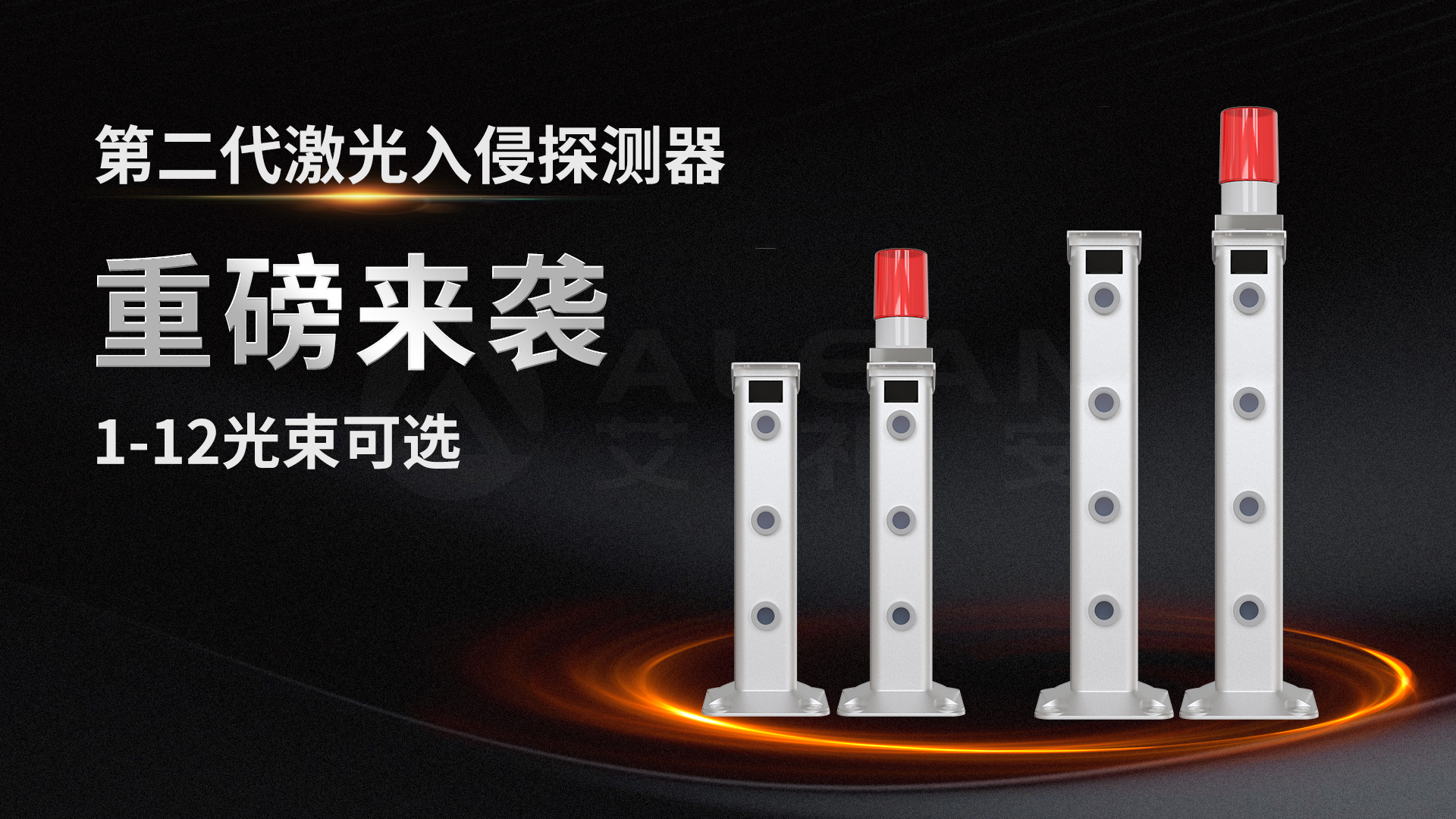 红外对射和激光对射有什么区别？