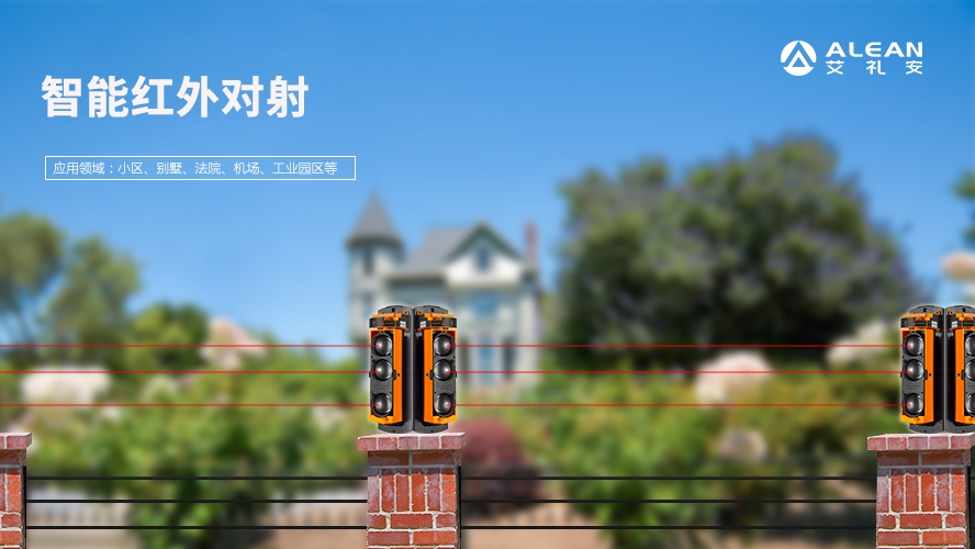红外对射和激光对射有什么区别？