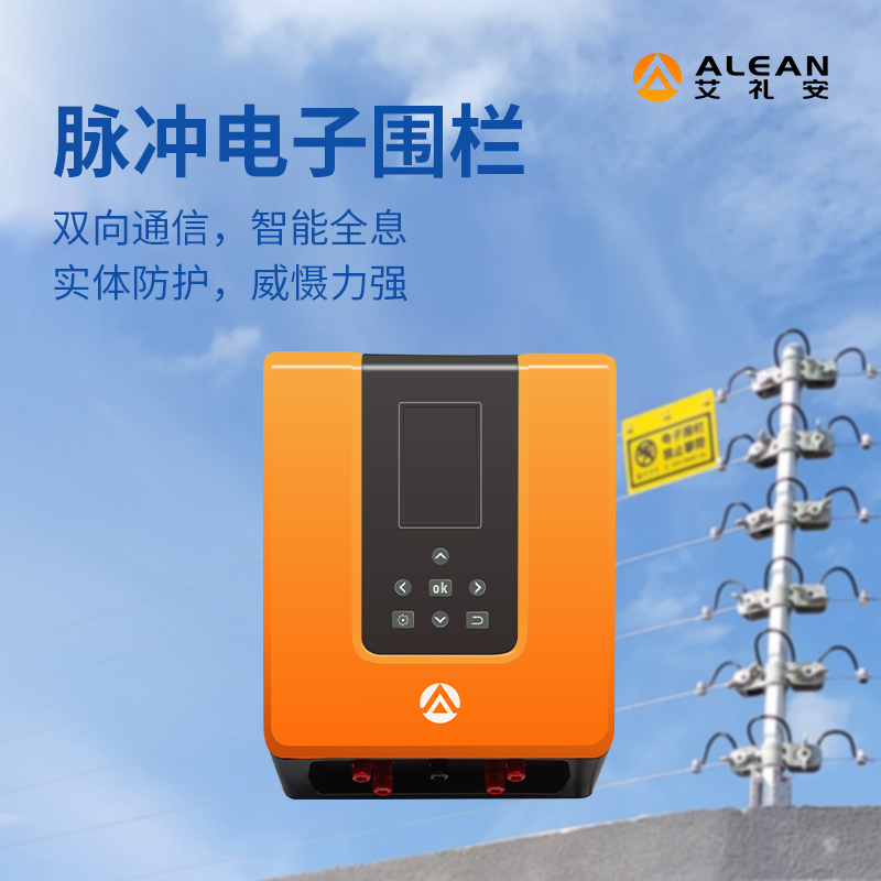 艾礼安脉冲电子围栏守护平安校园