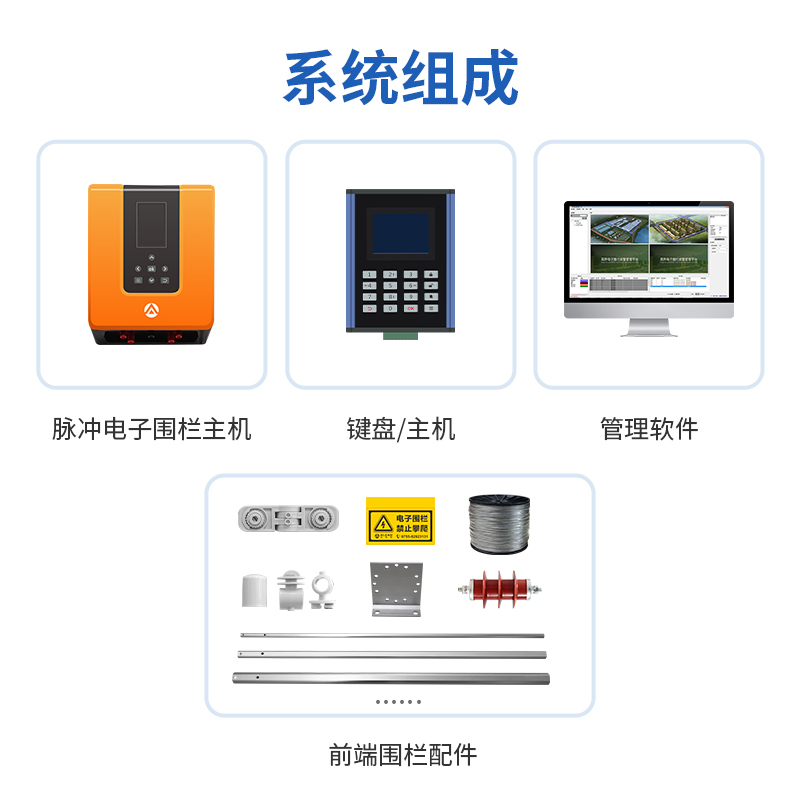 艾礼安脉冲电子围栏守护平安校园