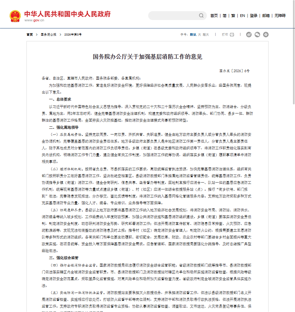 各地智慧消防政策——九小场所安装烟感成标配