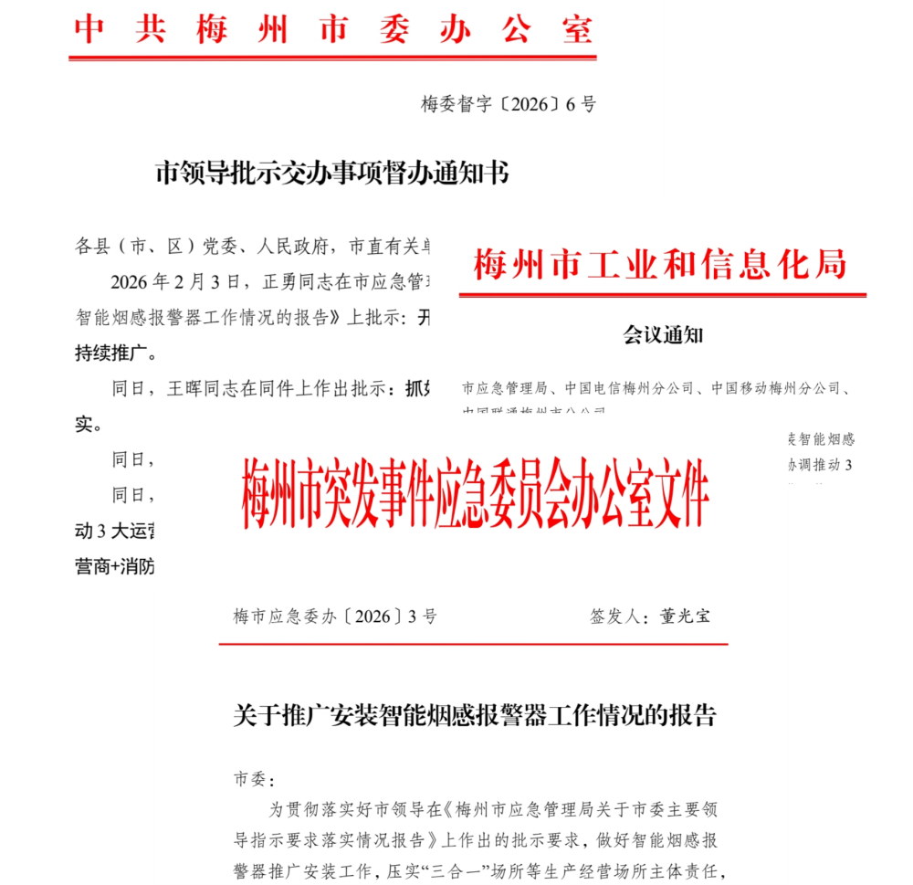 各地智慧消防政策——九小场所安装烟感成标配