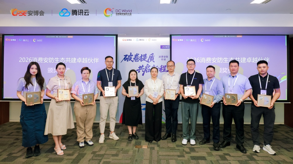 艾礼安荣获“消费安防生态共建卓越伙伴奖” 艾礼安荣获“消费安防生态共建卓越伙伴奖”